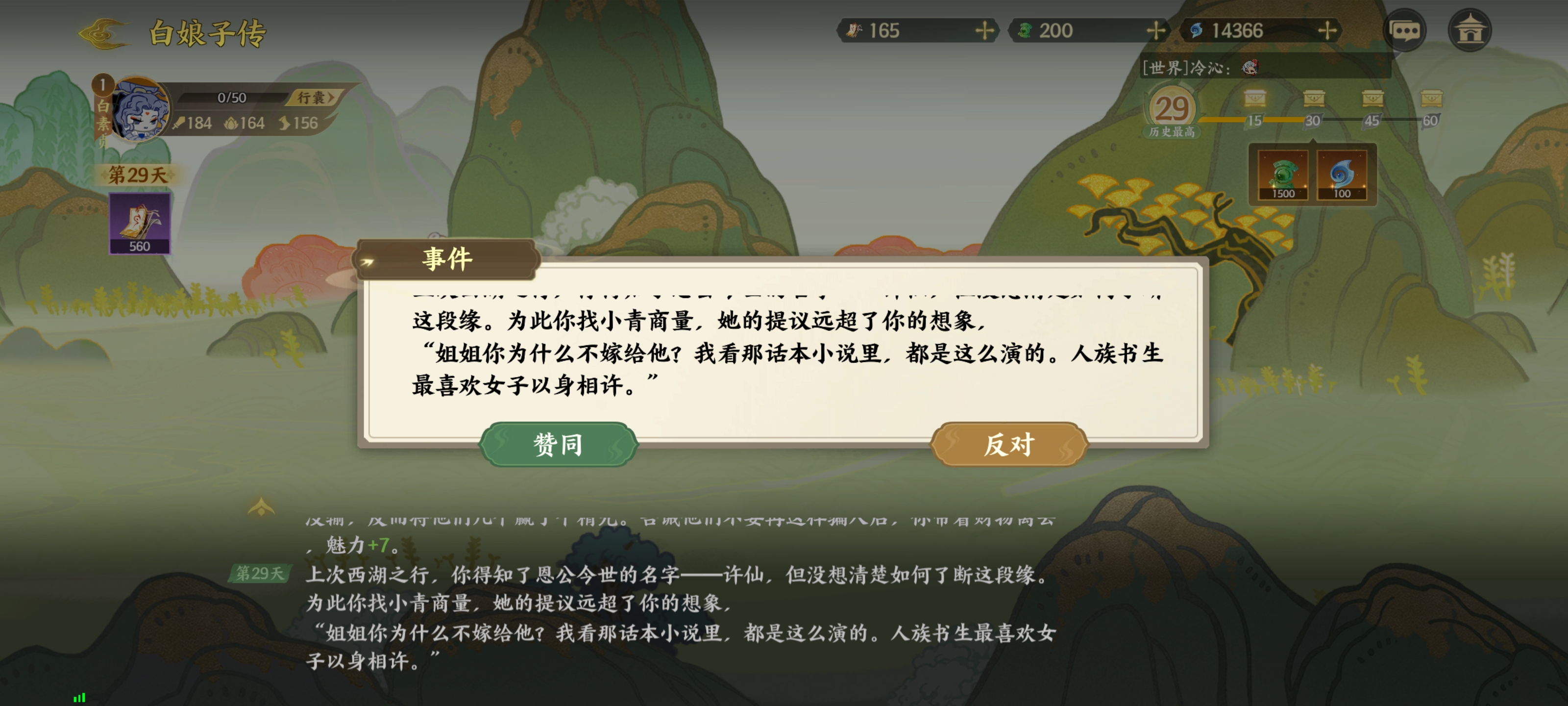 《指间山海》山海传奇活动白娘子传选择攻略(图4) 《指间山海》山海传奇活动白娘子传选择攻略