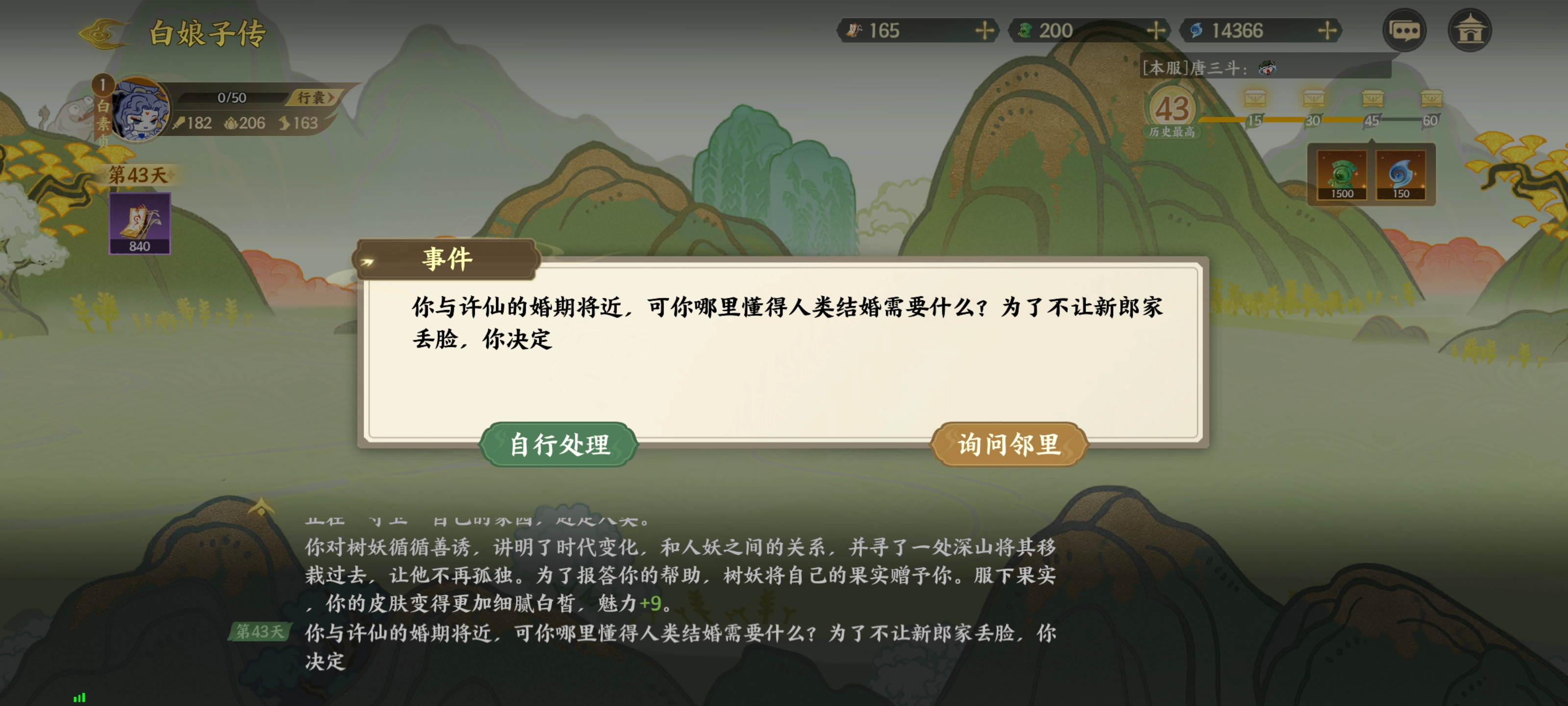 《指间山海》山海传奇活动白娘子传选择攻略(图7) 《指间山海》山海传奇活动白娘子传选择攻略