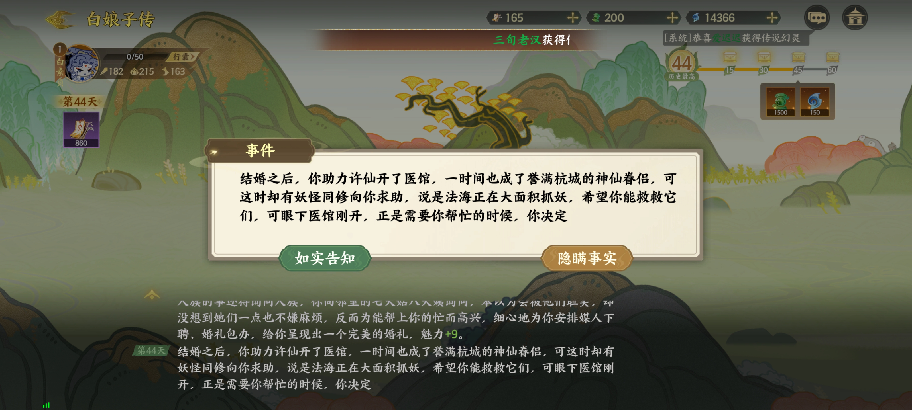 《指间山海》山海传奇活动白娘子传选择攻略(图8) 《指间山海》山海传奇活动白娘子传选择攻略