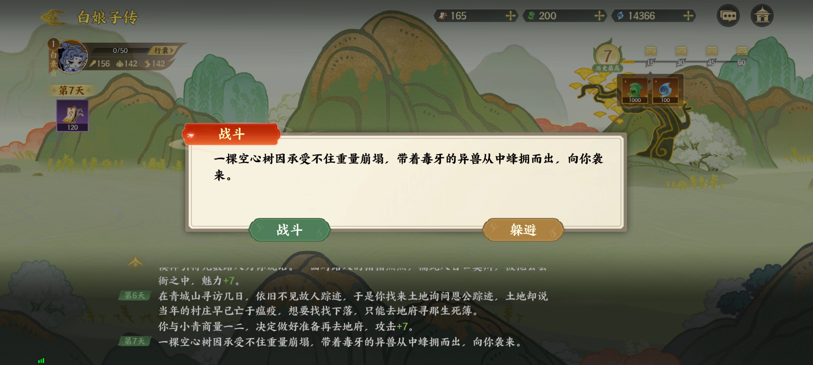 《指间山海》山海传奇活动白娘子传选择攻略(图14) 《指间山海》山海传奇活动白娘子传选择攻略