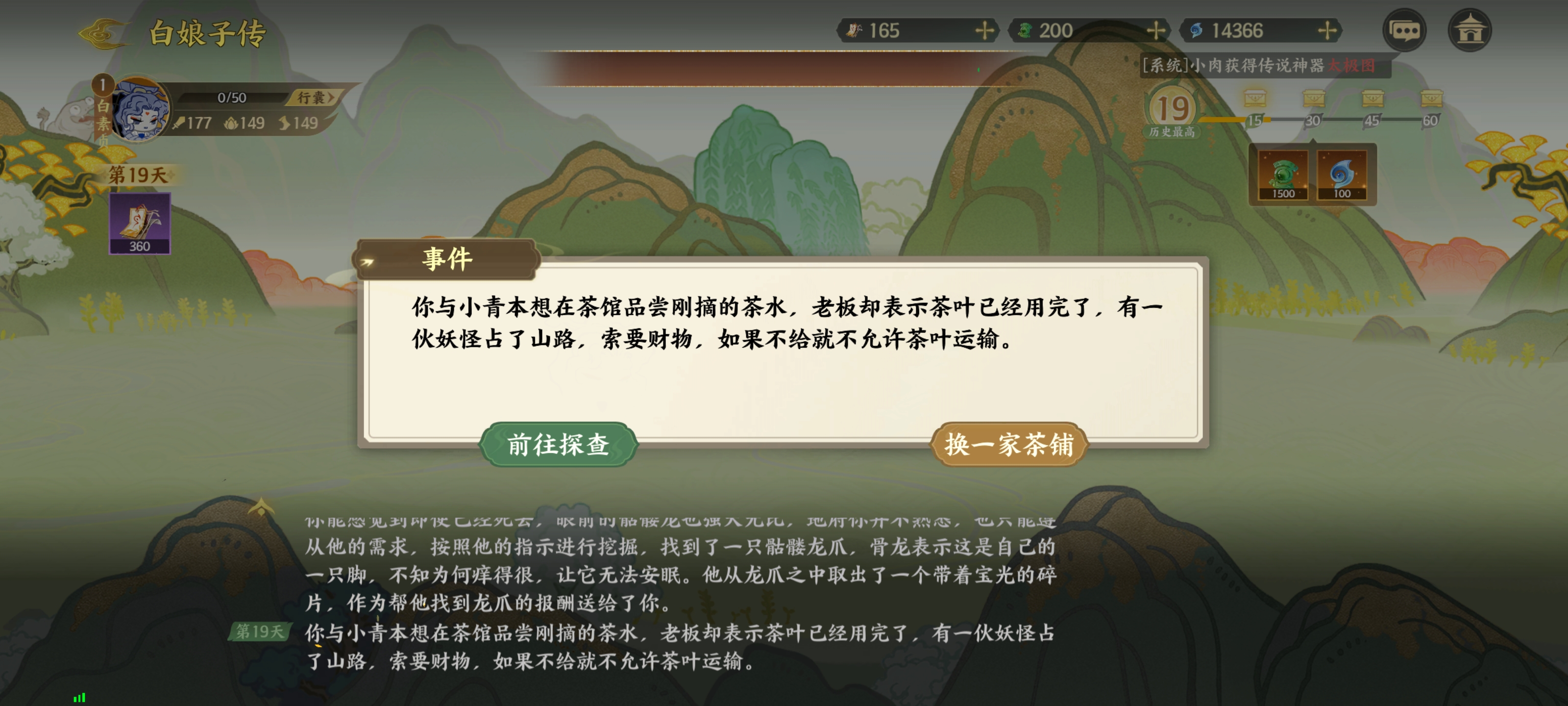 《指间山海》山海传奇活动白娘子传选择攻略(图18) 《指间山海》山海传奇活动白娘子传选择攻略