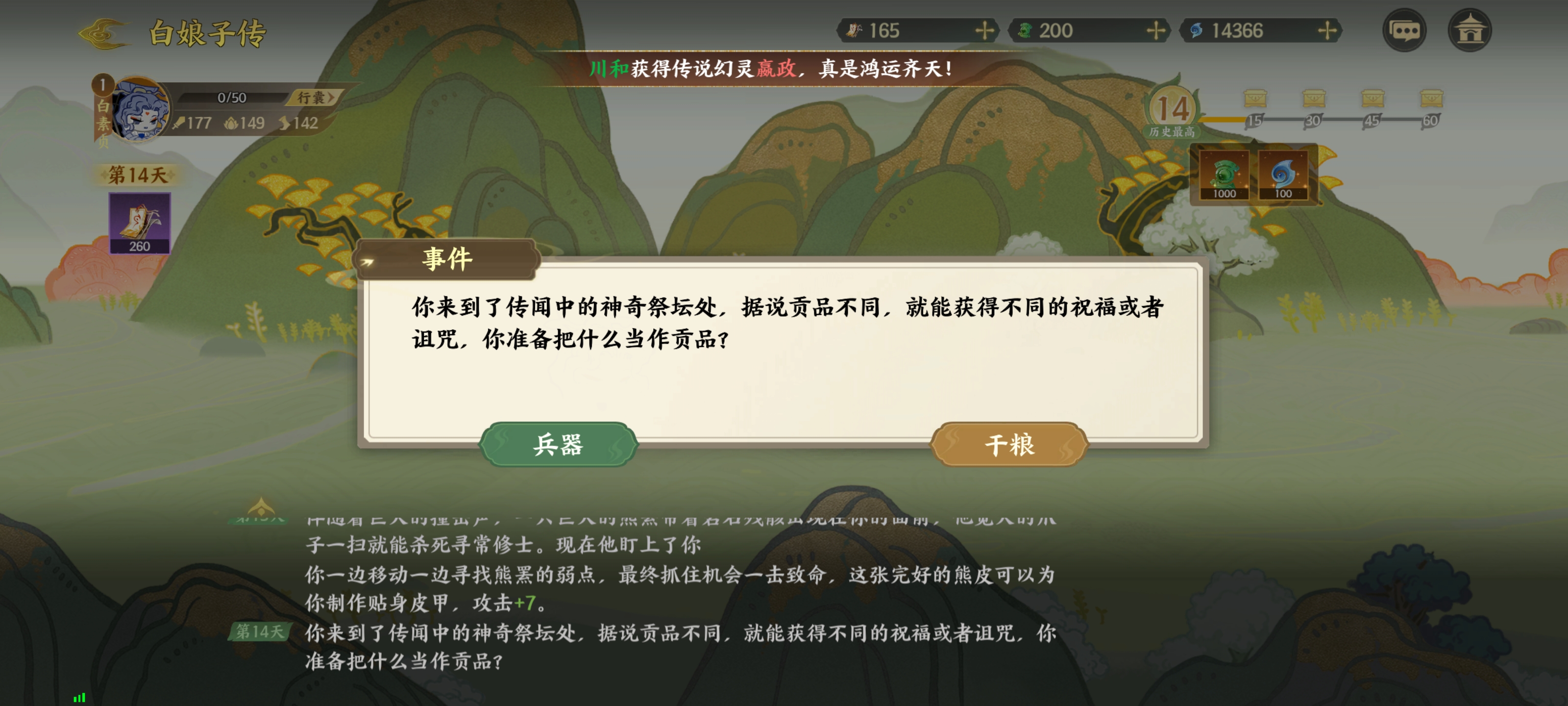 《指间山海》山海传奇活动白娘子传选择攻略(图16) 《指间山海》山海传奇活动白娘子传选择攻略