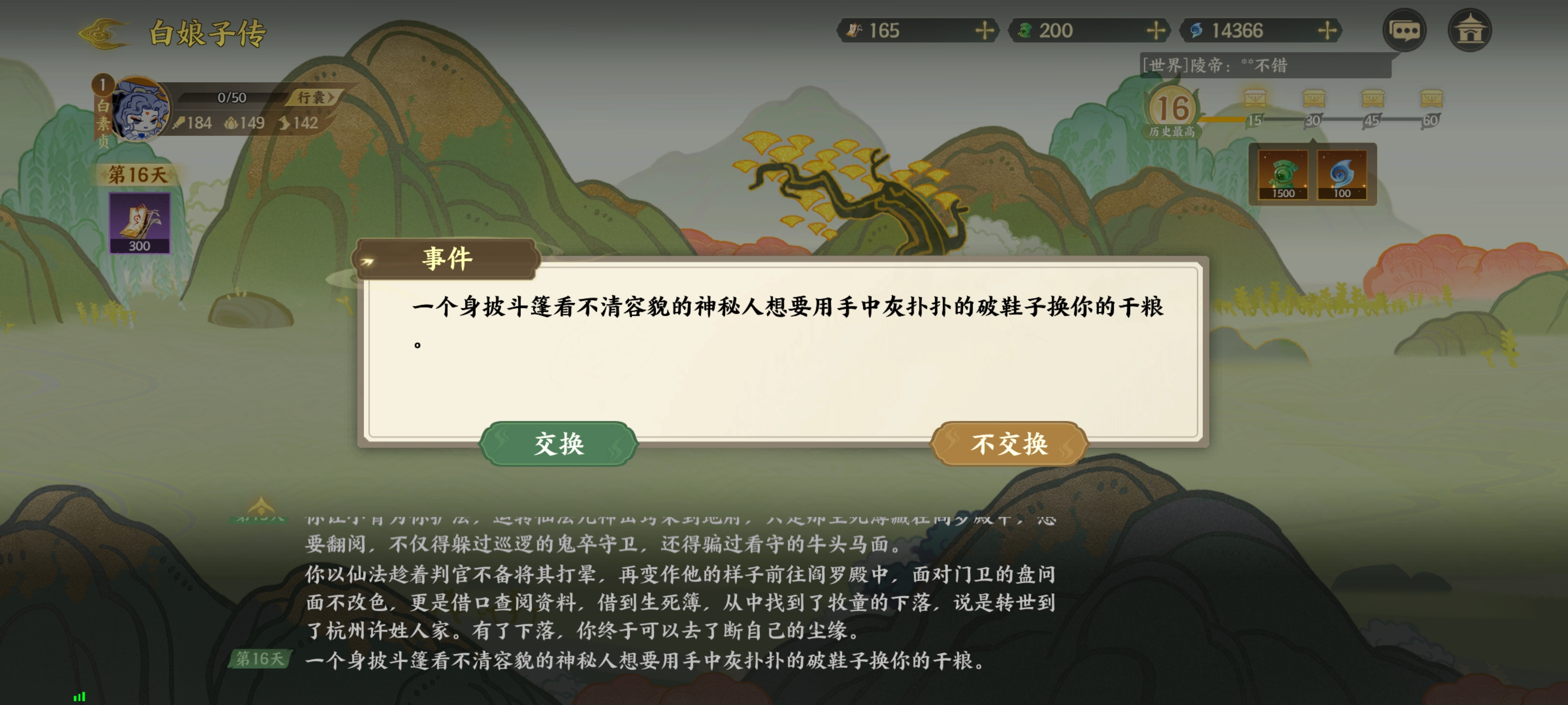 《指间山海》山海传奇活动白娘子传选择攻略(图17) 《指间山海》山海传奇活动白娘子传选择攻略