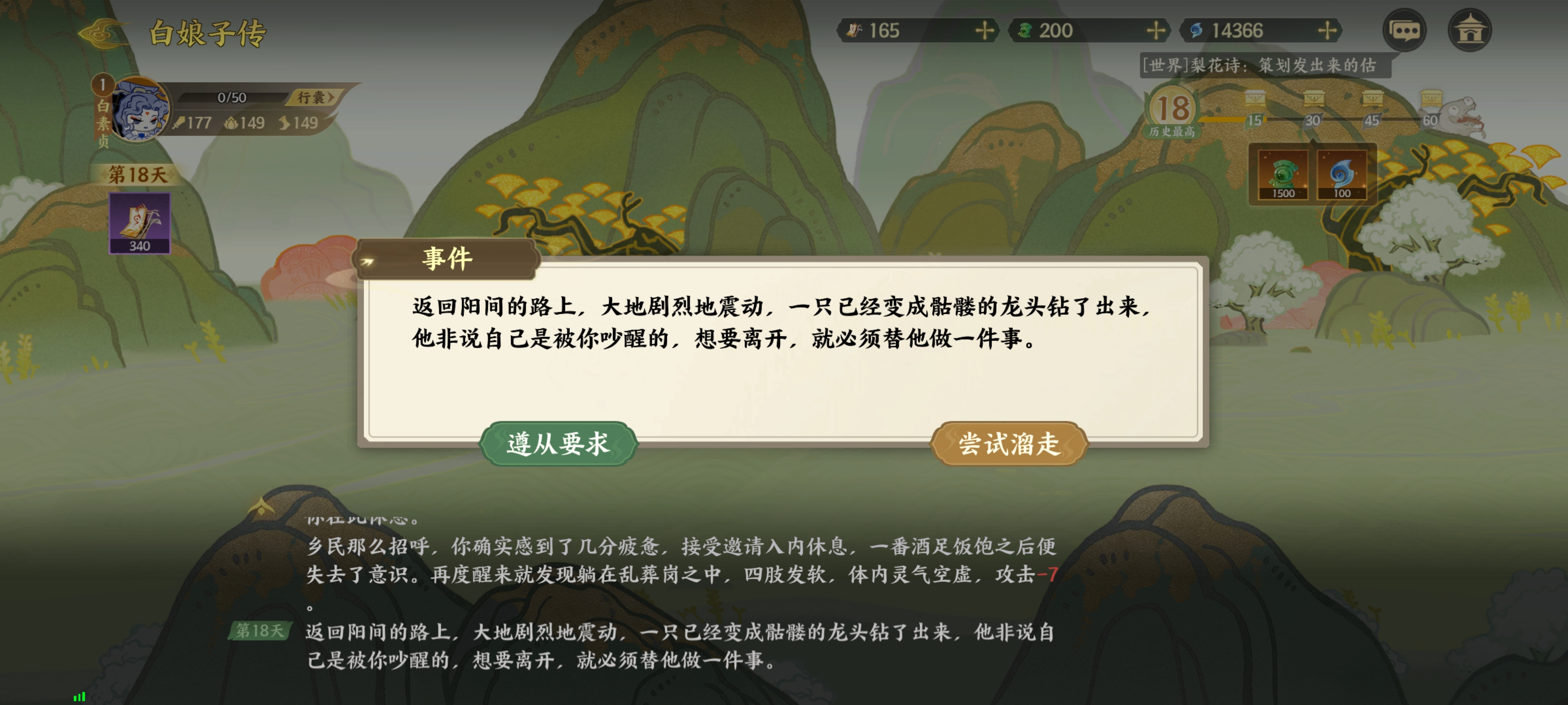 《指间山海》山海传奇活动白娘子传选择攻略(图20) 《指间山海》山海传奇活动白娘子传选择攻略