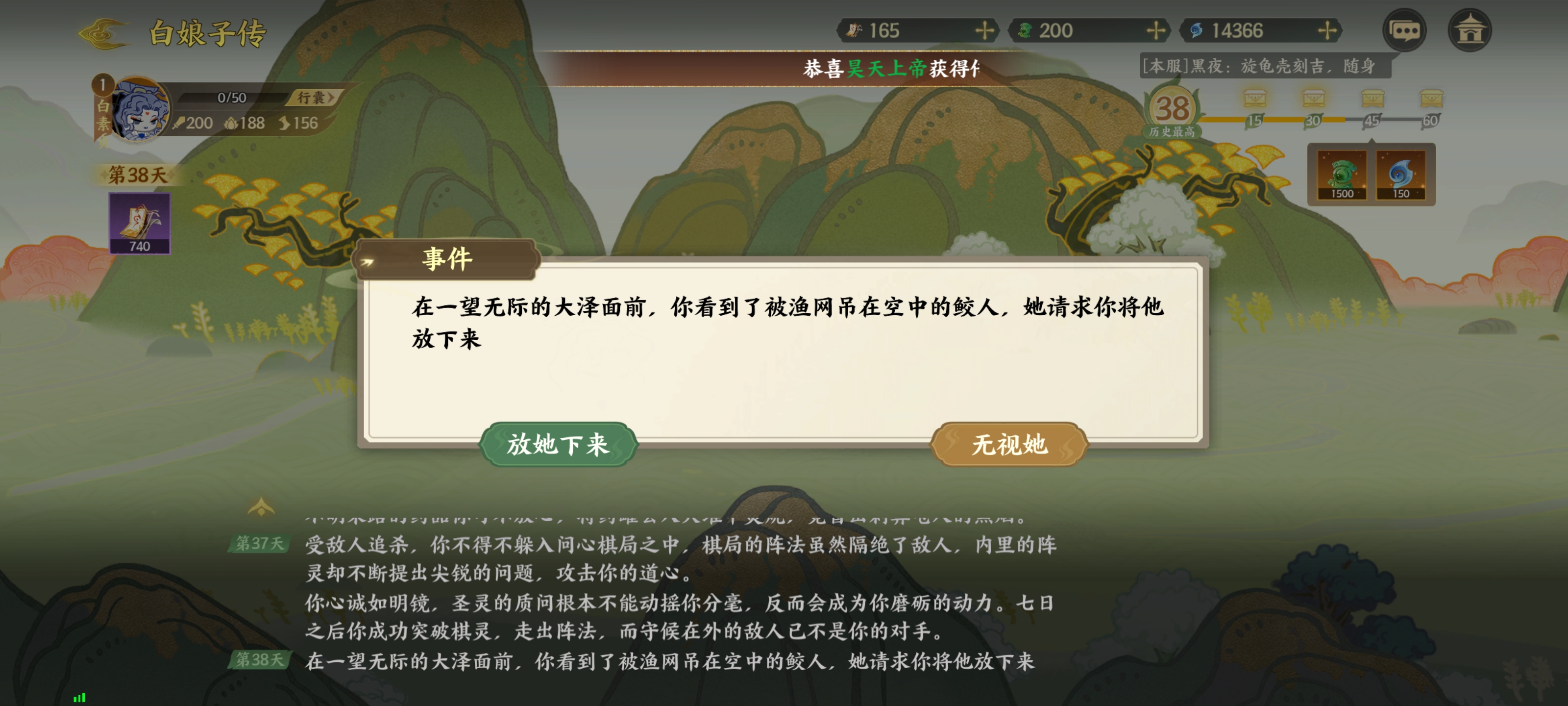 《指间山海》山海传奇活动白娘子传选择攻略(图26) 《指间山海》山海传奇活动白娘子传选择攻略