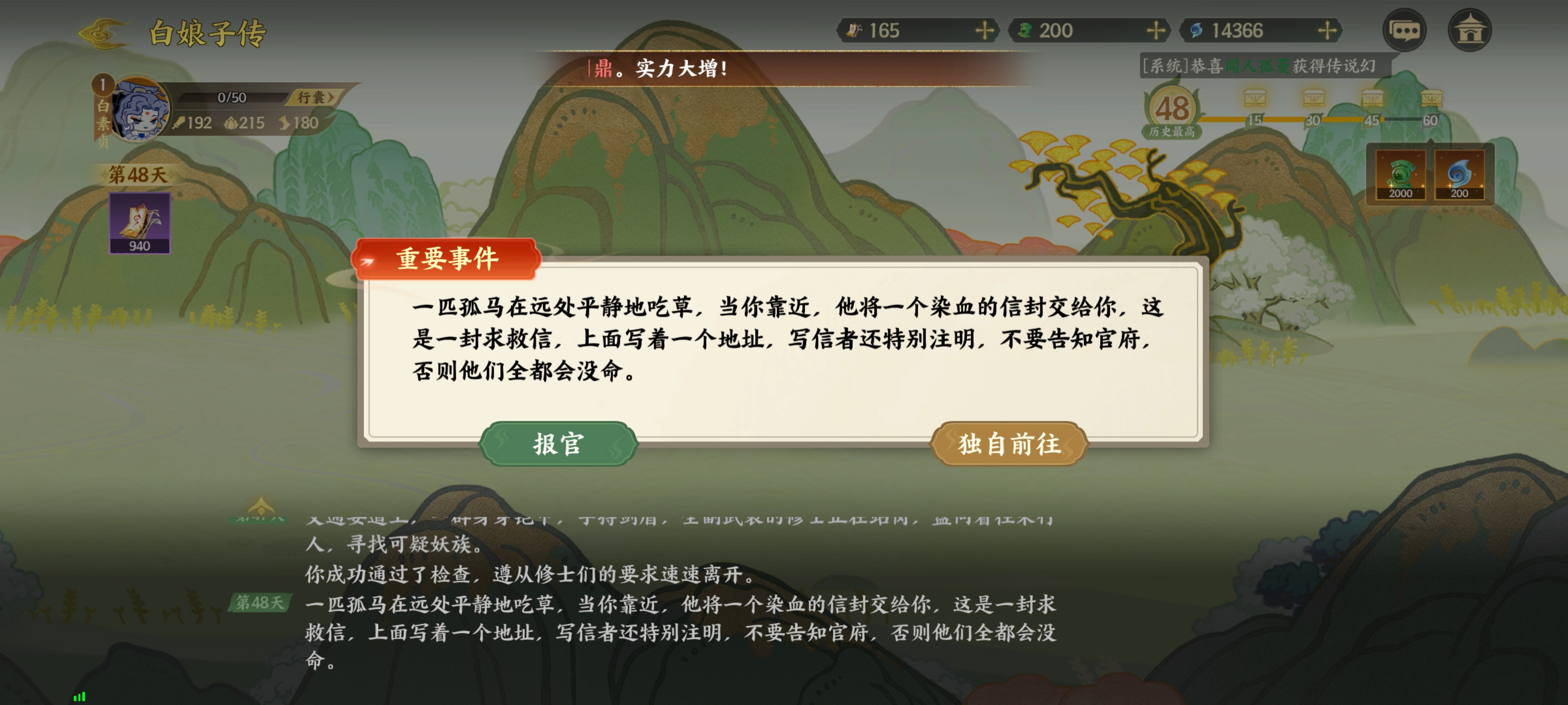 《指间山海》山海传奇活动白娘子传选择攻略(图27) 《指间山海》山海传奇活动白娘子传选择攻略