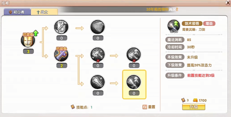 《飞飞重逢》战士加点攻略(图3)