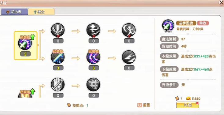 《飞飞重逢》战士加点攻略(图5)