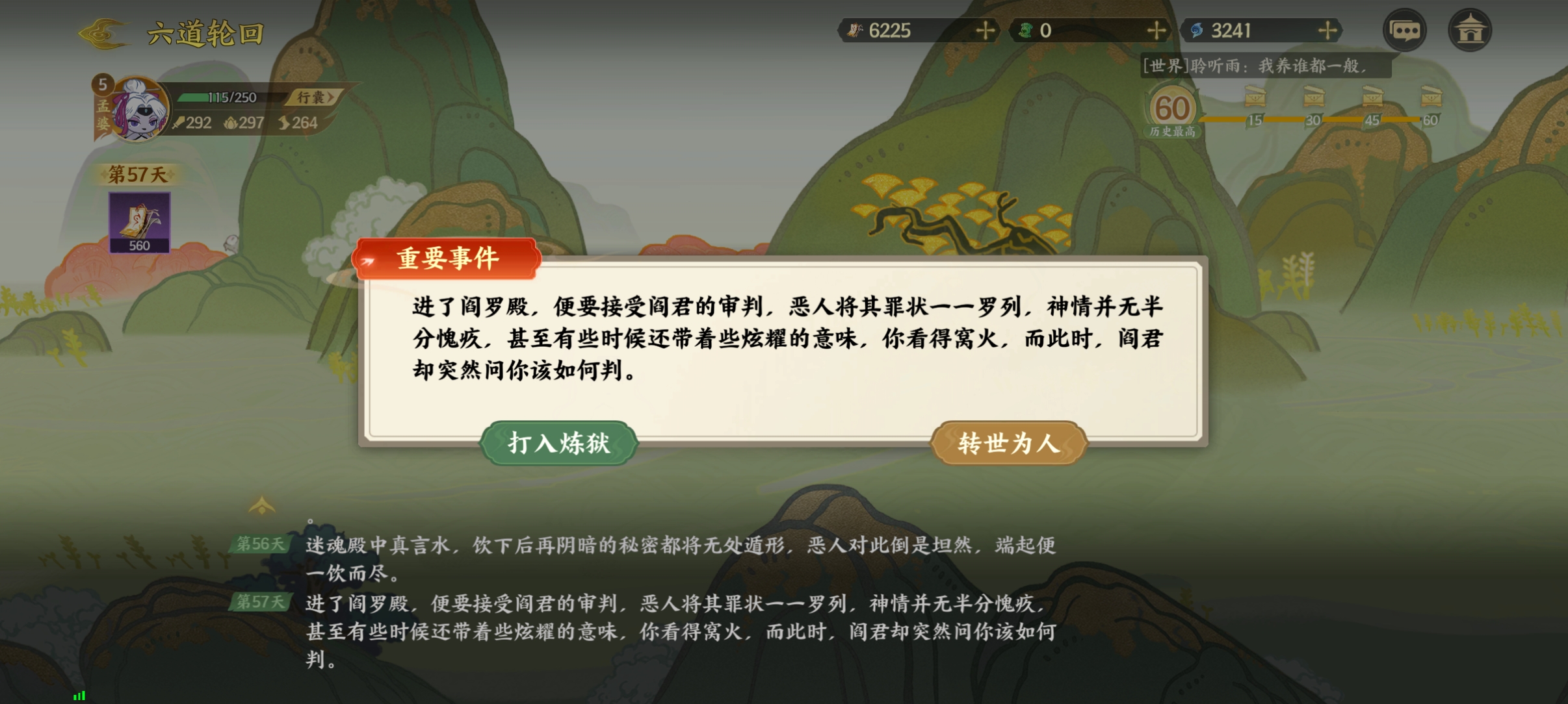 《指间山海》六道轮回通关攻略(图16)