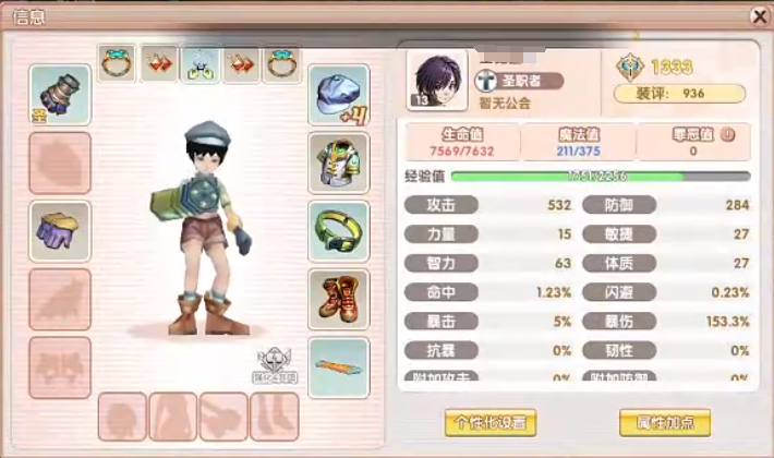 《飞飞重逢》圣职者介绍(图5)