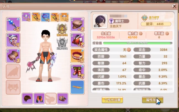 《飞飞重逢》魔导师技能介绍(图4)