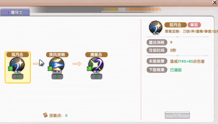 《飞飞重逢》魔导师技能介绍(图5)
