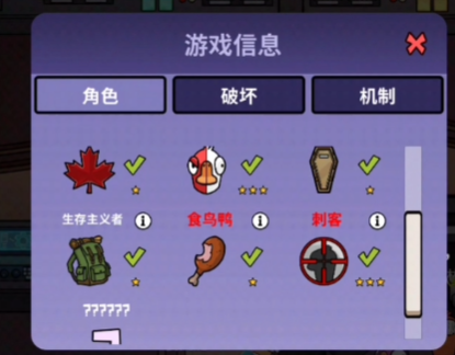 《鹅鸭杀》生存主义者玩法介绍(图4)