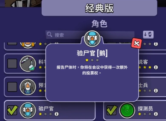 《鹅鸭杀》验尸官玩法介绍(图2)