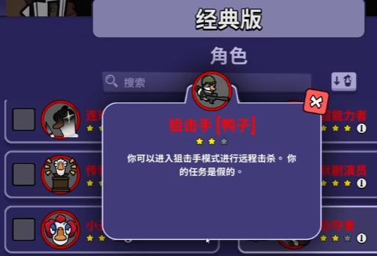 《鹅鸭杀》狙击手玩法介绍(图2)