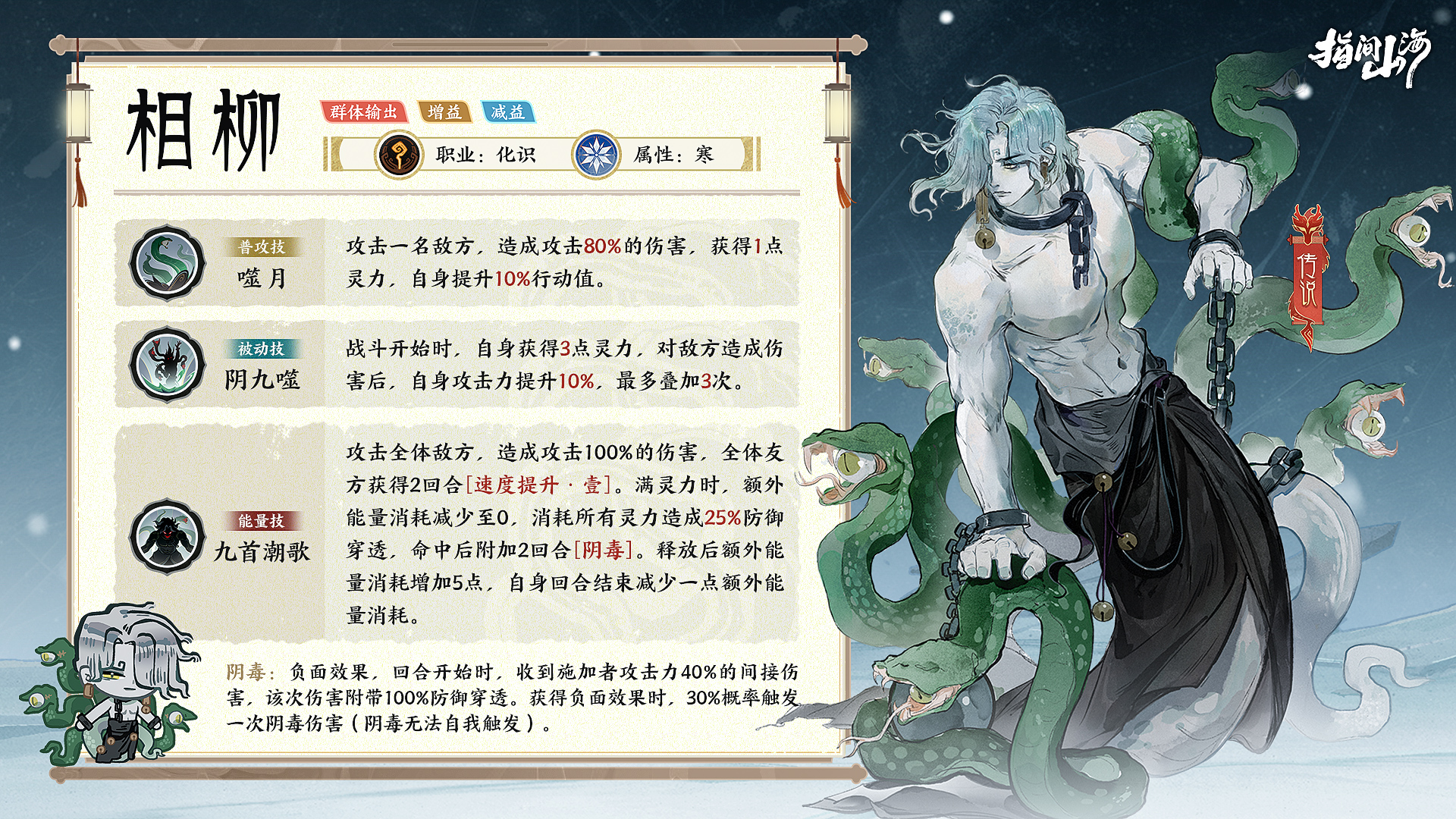 《指间山海》凶兽相柳技能图鉴(图2)