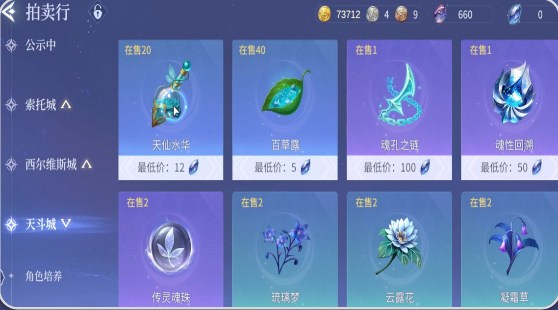 《斗罗大陆：诛邪传说》第五魂技解锁方法(图4)