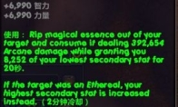 魔兽世界虚体精华吞噬者属性效果一览