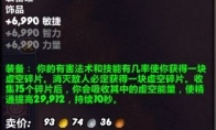 魔兽世界虚触碎片属性效果一览