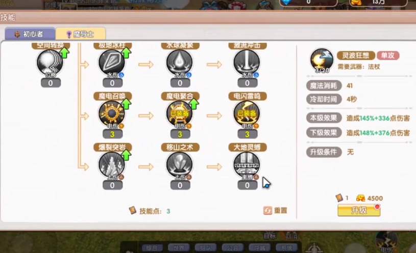 《飞飞重逢》法师技能加点攻略(图5)
