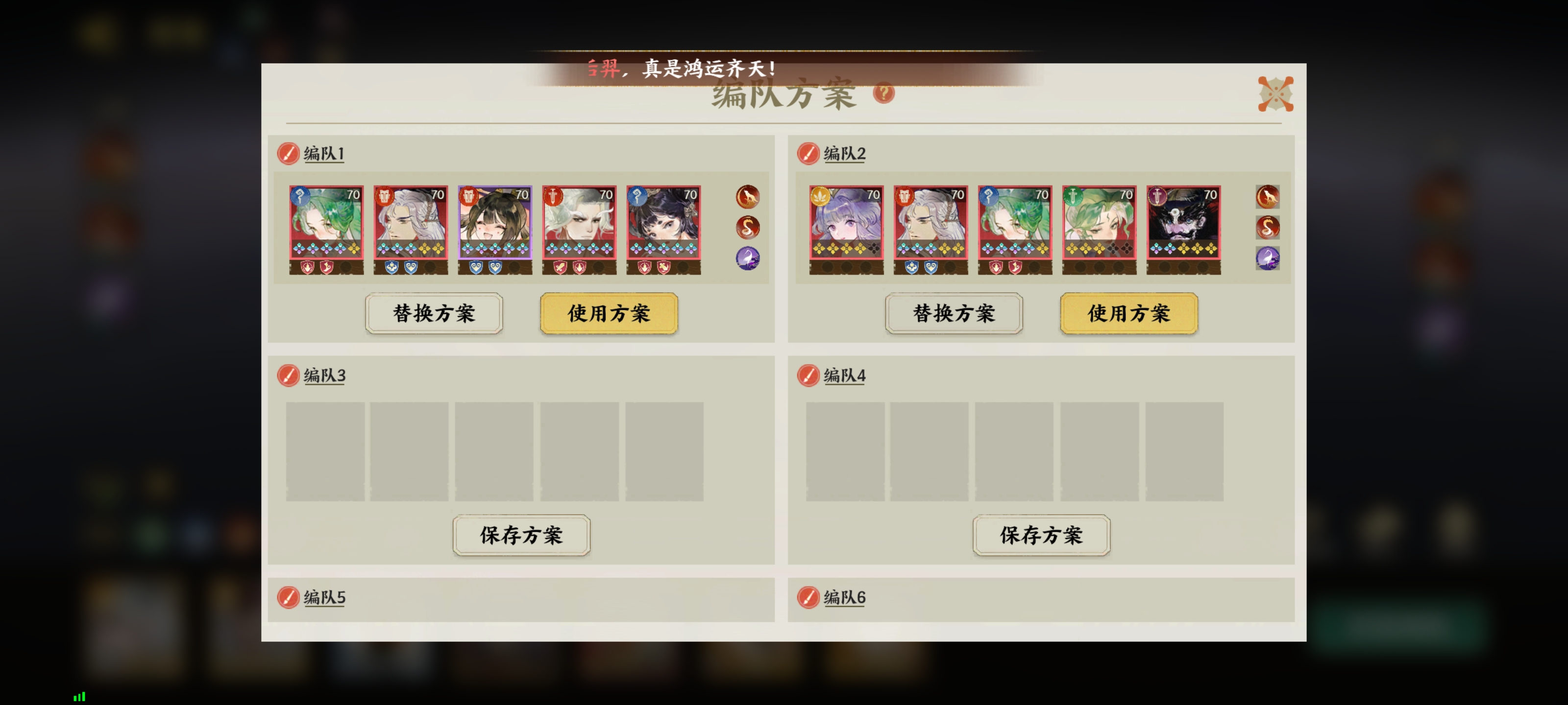 《指间山海》角色编队功能介绍(图3)
