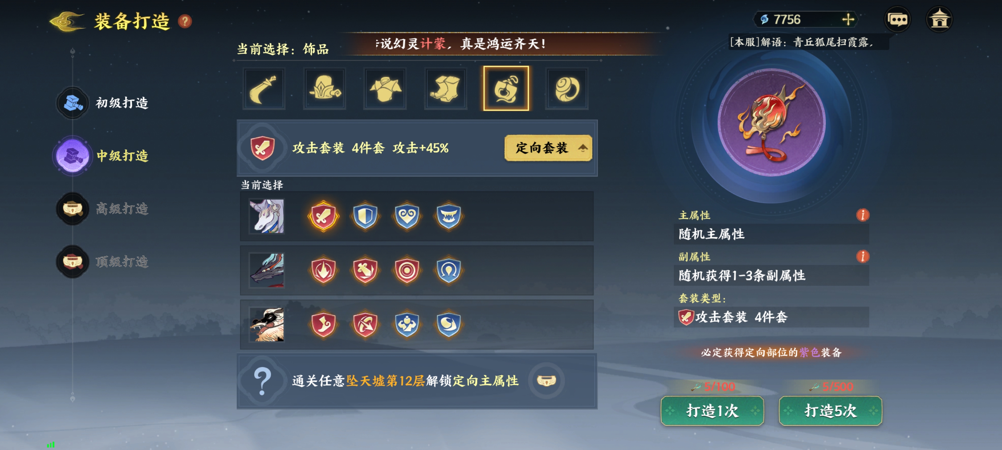 《指间山海》装备系统攻略(图3)