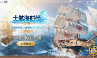 《大航海时代：传说》定档7月17日！灵犀光荣再度携手，打造全新“海洋新战场”