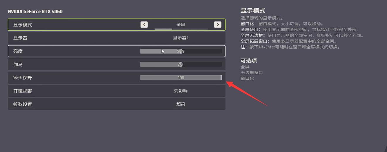 《远光84》开镜设置教学(图3)