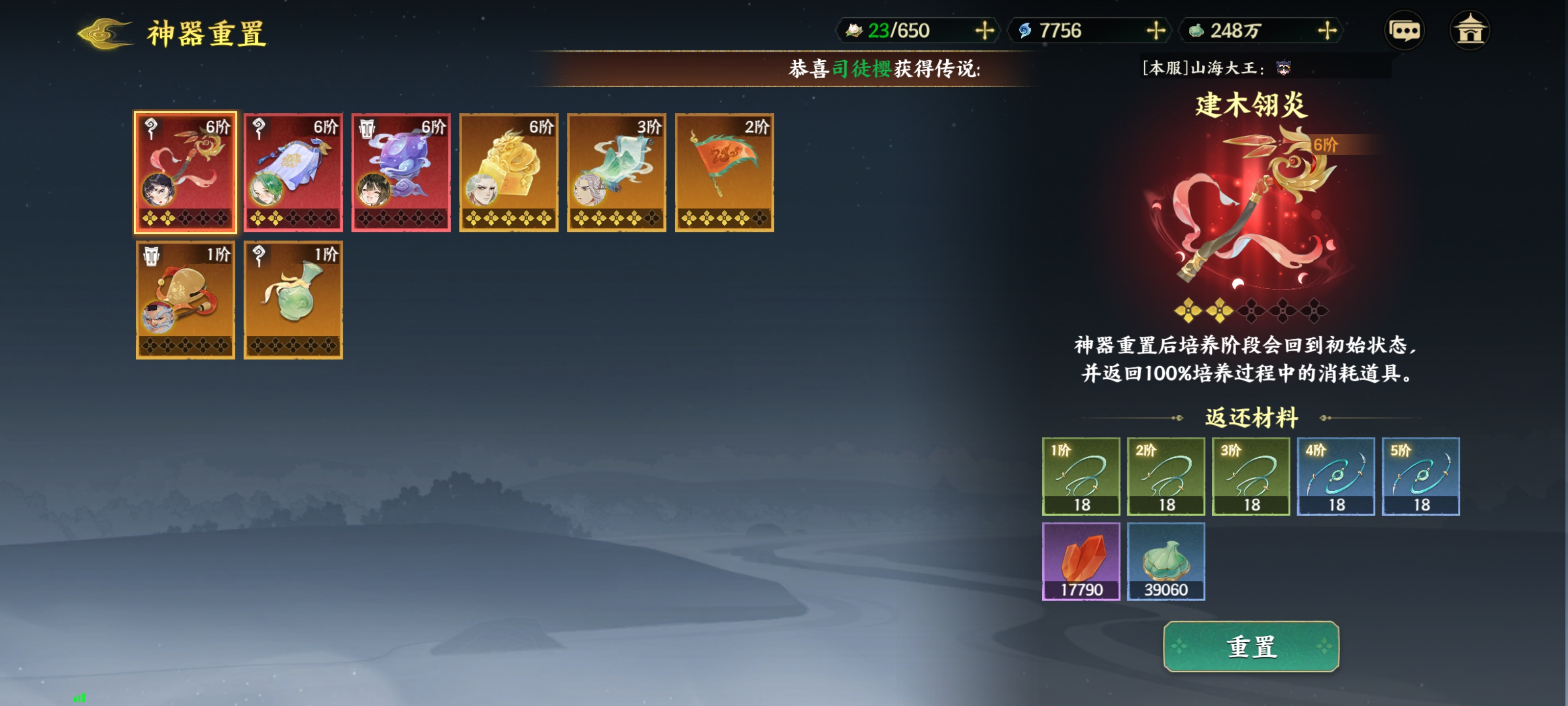 《指间山海》神器重置功能介绍(图2)