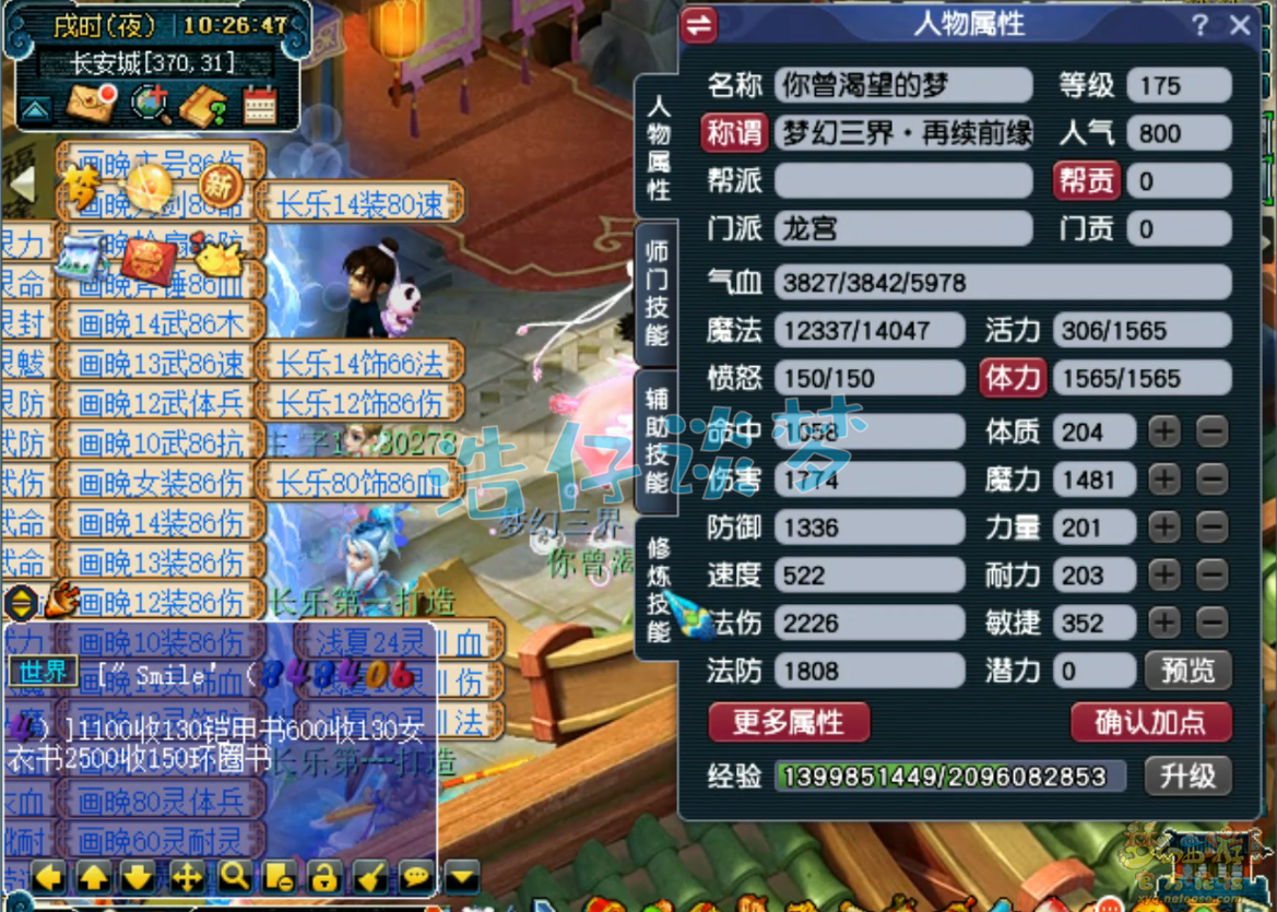 梦幻西游175级任务龙宫装备展示图(图1) 梦幻西游175级任务龙宫装备展示图