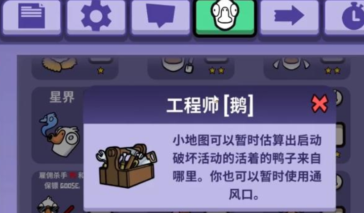 《鹅鸭杀》工程师玩法介绍(图2)