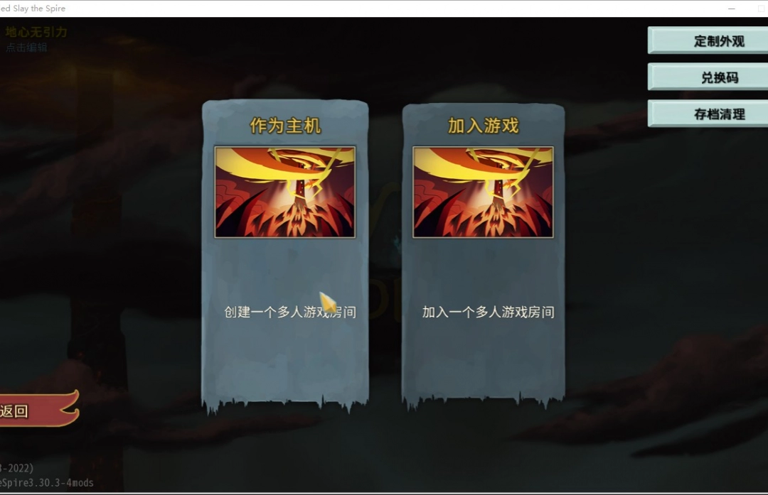 《杀戮尖塔》游侠对战平台联机教程(图6) 《杀戮尖塔》游侠对战平台联机教程