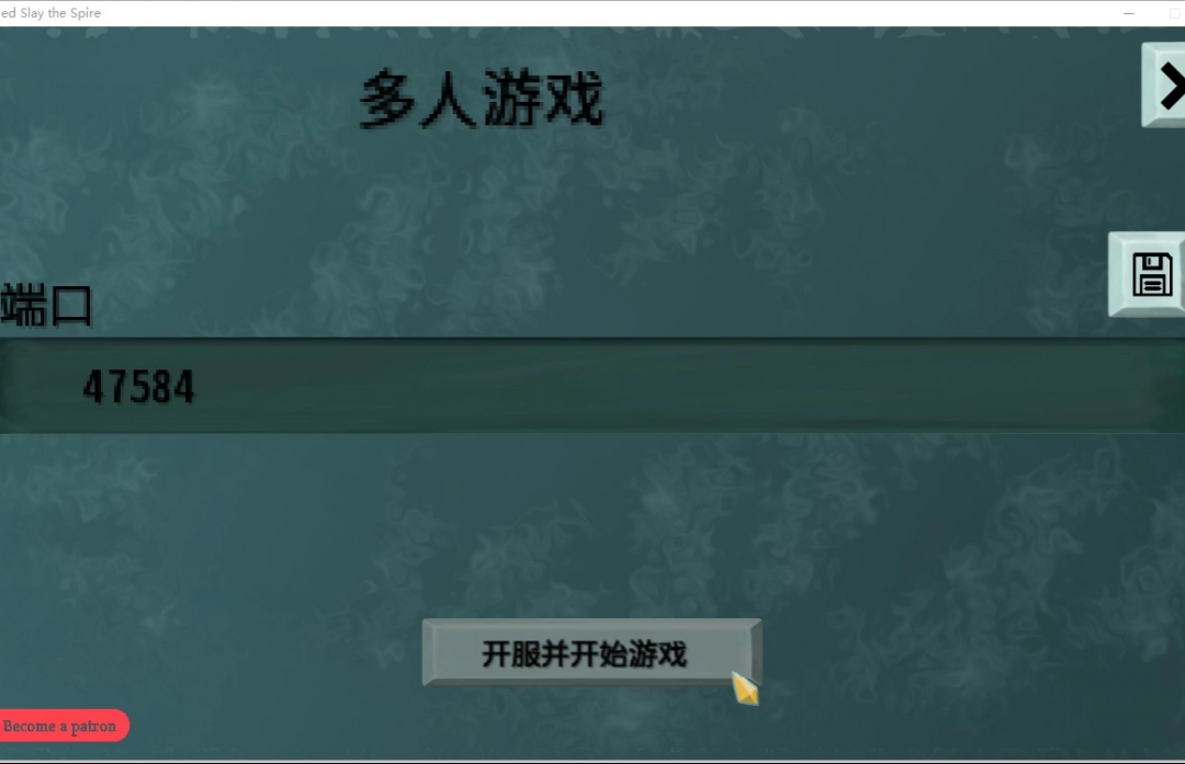 《杀戮尖塔》游侠对战平台联机教程(图7) 《杀戮尖塔》游侠对战平台联机教程