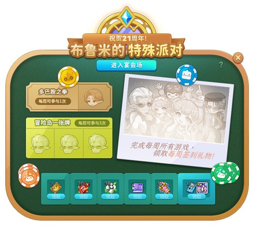 《冒险岛》晨星宴会系列活动上新,布鲁米的特殊派对召开!(图3) 《冒险岛》晨星宴会系列活动上新,布鲁米的特殊派对召开!