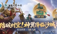 青铜天马踏沙城！《传奇世界》联动甘肃省文旅厅·甘肃省博物馆启国宝征战新纪元