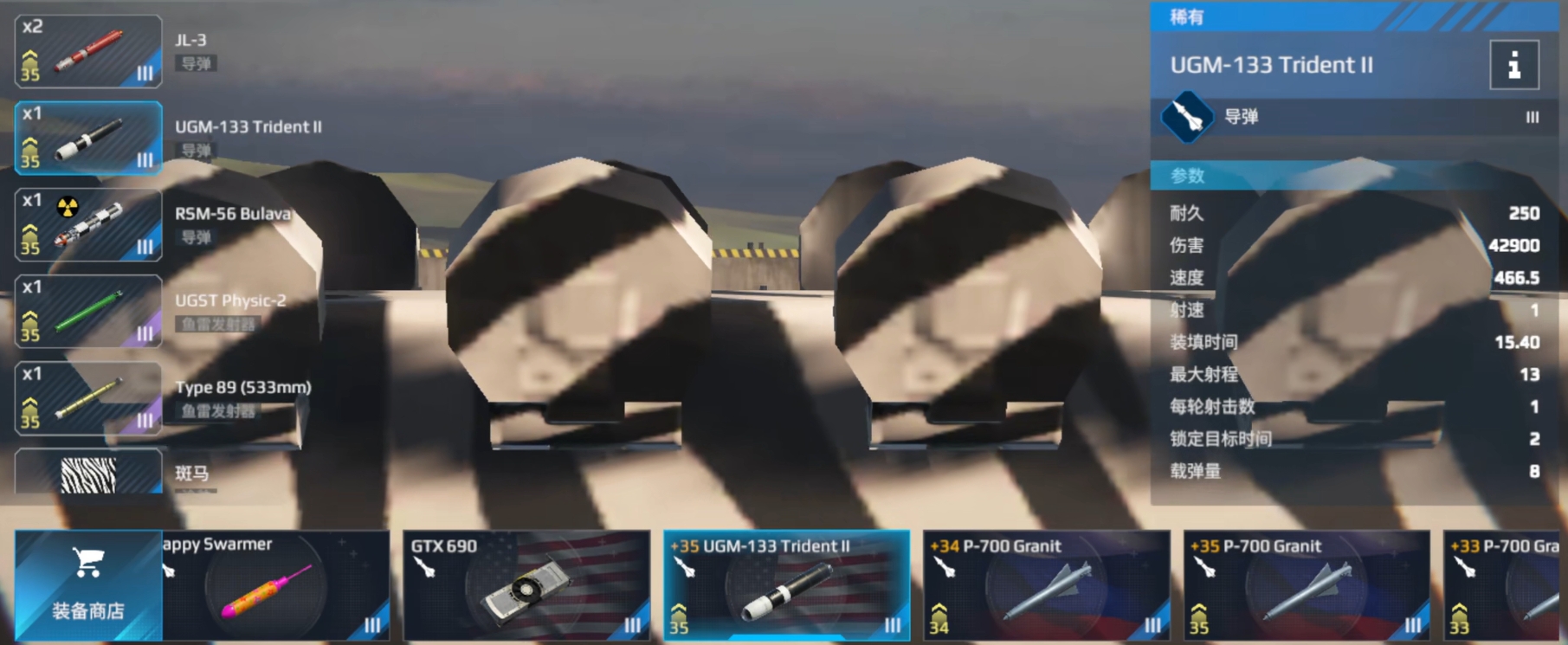 《现代战舰》潜艇可用导弹推荐(图3)