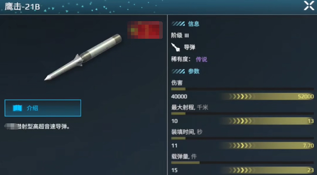 《现代战舰》潜艇可用导弹推荐(图4)