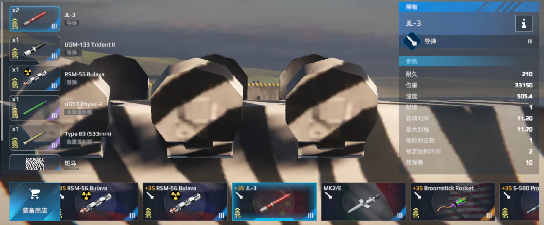 《现代战舰》潜艇可用导弹推荐(图2)