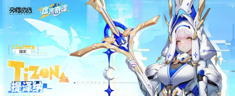 《交错战线》提泽纳介绍(图2)