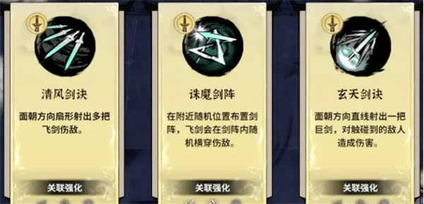 《御剑封魔》神通系统玩法详情