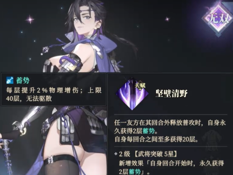 《三国志幻想大陆2：枭之歌》王异介绍(图3)