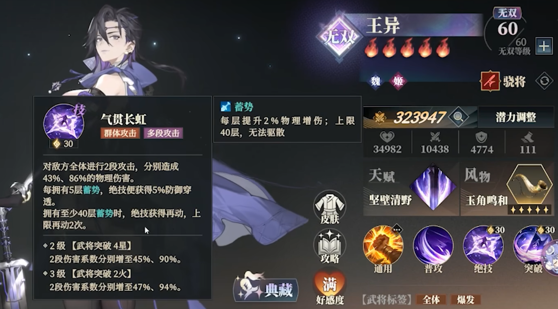 《三国志幻想大陆2：枭之歌》王异介绍(图4)