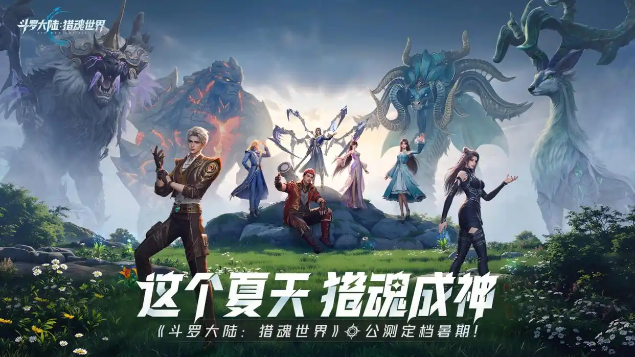 《斗罗大陆：猎魂世界》敏攻系武魂推荐(图2)