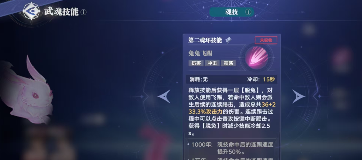 《斗罗大陆：猎魂世界》敏攻系武魂推荐(图4)