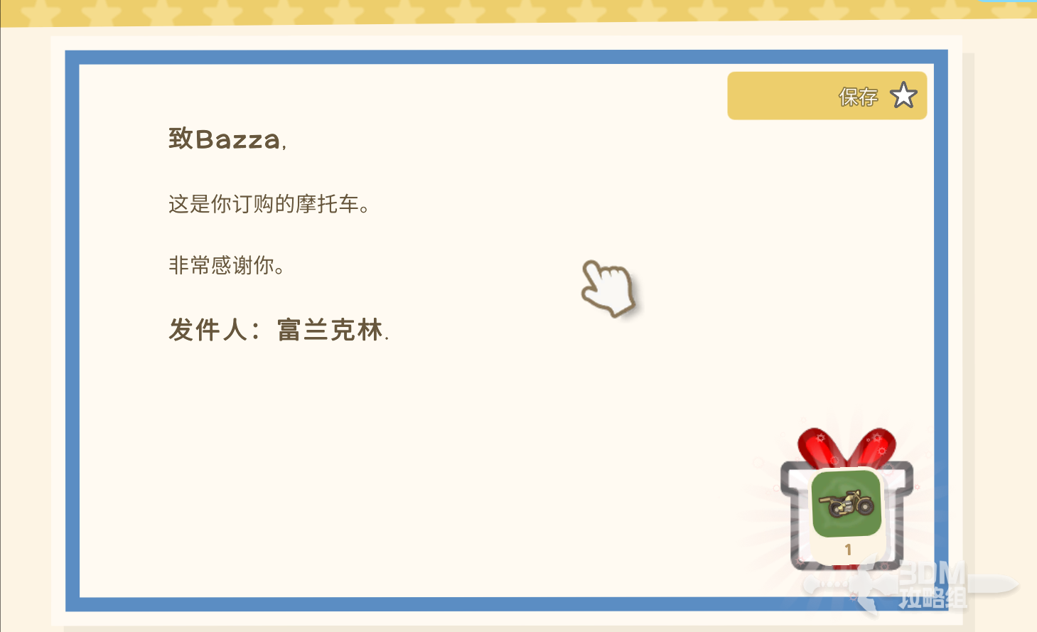 《金垦小镇》摩托车获取方法(图5) 《金垦小镇》摩托车获取方法(图5)