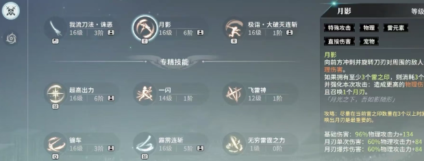 《星痕共鸣》雷影剑士流派玩法介绍(图3)