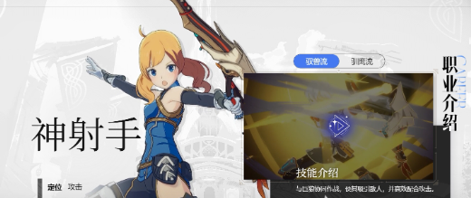 《星痕共鸣》弓箭玩法介绍(图2)