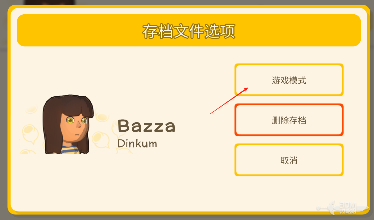 《金垦小镇》创造模式开启方法(图2) 《金垦小镇》创造模式开启方法(图2)