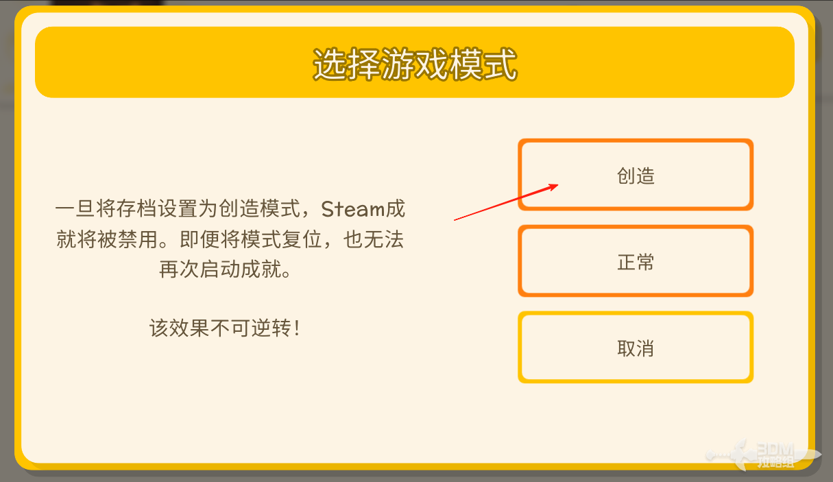 《金垦小镇》创造模式开启方法(图3) 《金垦小镇》创造模式开启方法(图3)