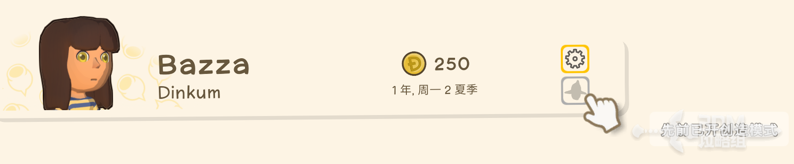 《金垦小镇》创造模式开启方法(图5) 《金垦小镇》创造模式开启方法(图5)